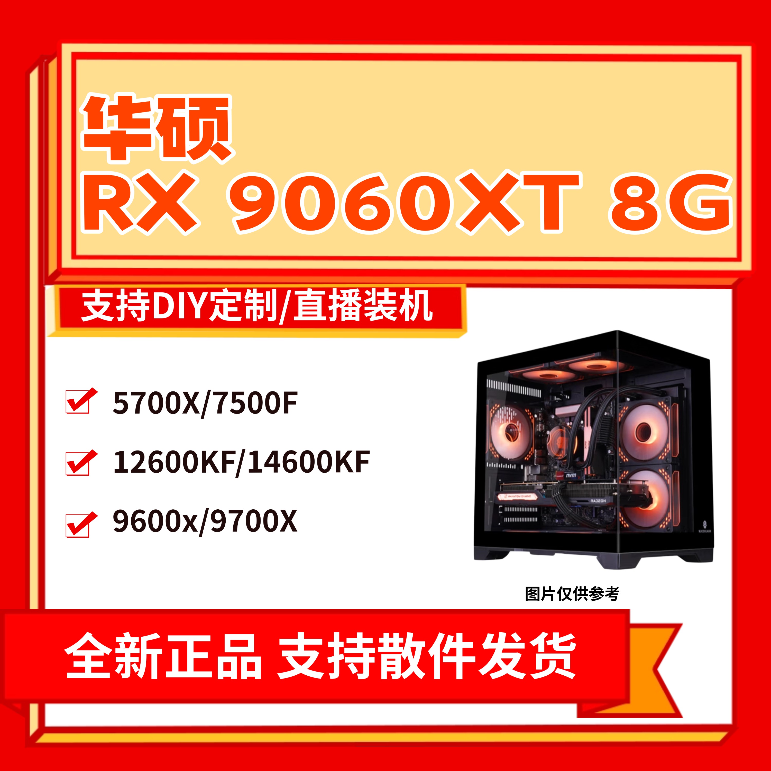 9060XT8G大师游戏主机