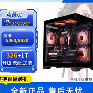 H810M 225F原盒 5060 9060xtDIY组装 电脑主机 夏小荷 主机 ULtra5