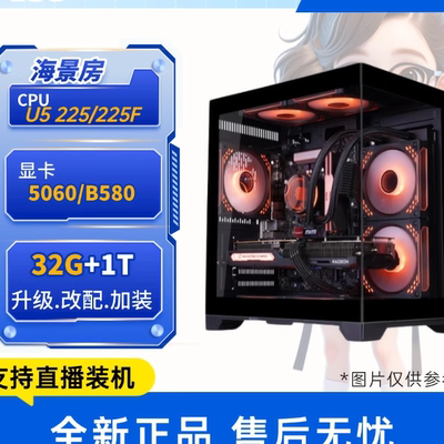 夏小荷 ULtra5-225F原盒/H810M/5060/9060xtDIY组装主机/电脑主机