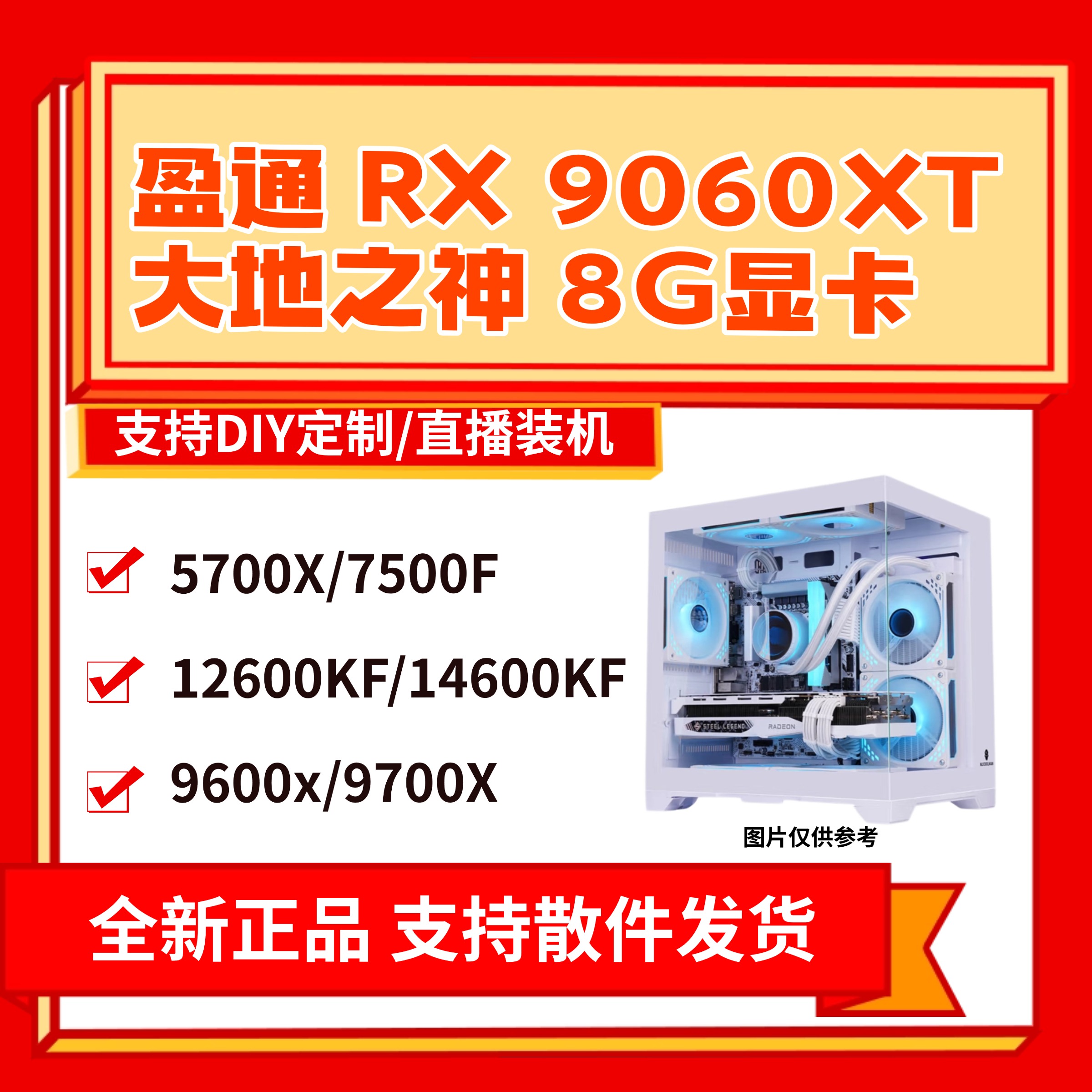 新品9060XT8G显卡甜品
