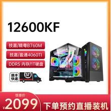 保价618 12600KF/16G /B760/ 4060/4060TI/7700XT显卡主机