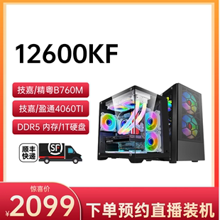 保价618 16G 7700XT显卡主机 4060 B760 4060TI 12600KF