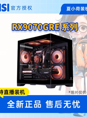 瀚铠 RX9070GRE 5600/12600KF/7500F电竞游戏台式主机