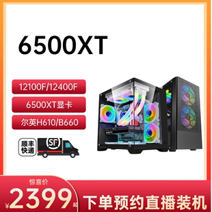 500 16G 12400F 12100F 550W 6500XT 6500xt显卡 618特惠