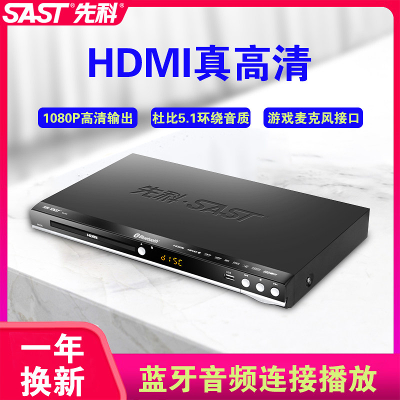 先科家用dvd播放机蓝光高清evd影碟机vcd光盘cd播放器儿童老人电影戏曲便携式一体放碟片游戏移动读碟机怎么样,好用不?