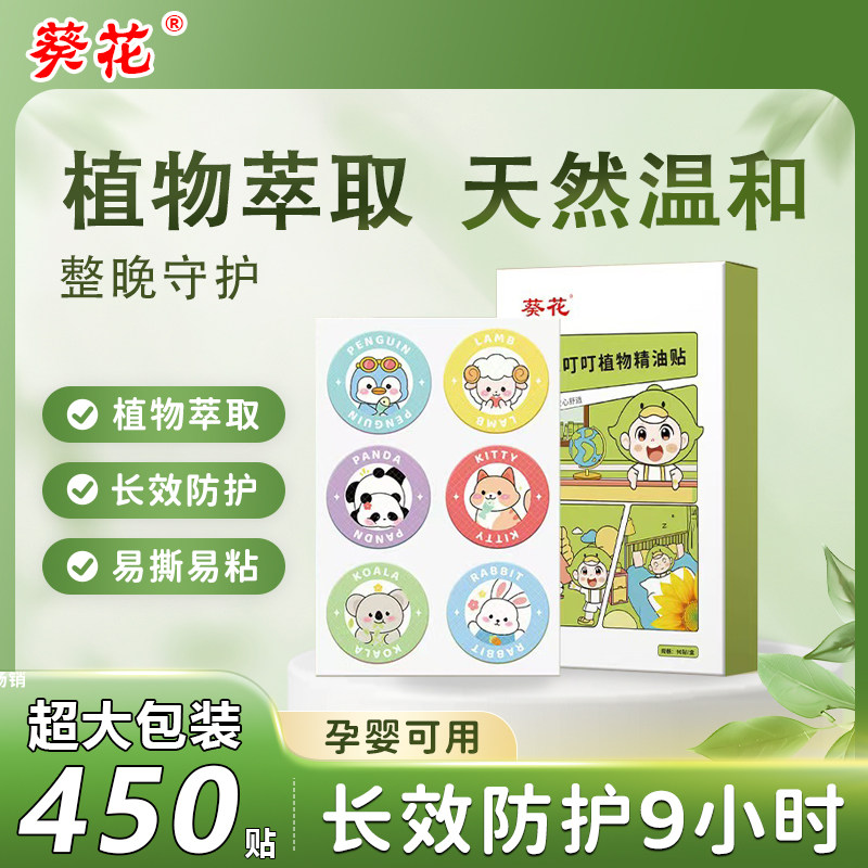 葵花植物卡通精油贴新生宝宝婴儿童户外便携学生户外专用非驱蚊液