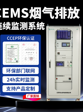 CEMS烟气排放连续监测系统VOCs在线气体检测仪废气源颗粒物分析仪
