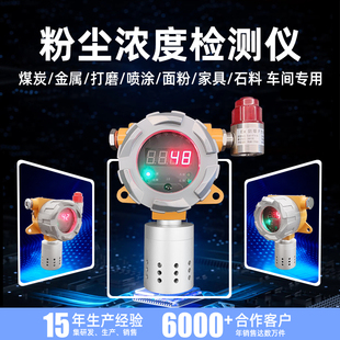 车间粉尘浓度检测仪面粉颗粒物pm2.5pm10喷涂打磨煤粉探测报警器