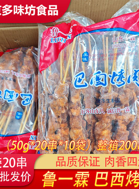 巴西烤肉串烧烤食材调理鸭肉串