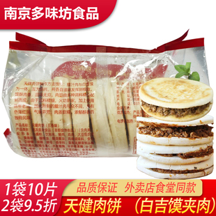 天健肉饼半成品肉饼早餐半成品半成品肉饼肉夹馍胚饼白吉馍