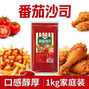 低卡红鹦番茄酱商用沙司番茄酱1kg手抓饼烤冷面酱披萨正品汉堡酱