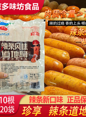 珍享辣条肠墨鱼爆蛋原味黑胡椒味