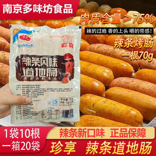 珍享辣条肠墨鱼爆蛋原味黑胡椒味
