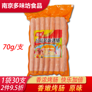 晨明热狗烤肠肉肠台湾风味香肠肉火腿肠台式脆骨正宗整箱商用