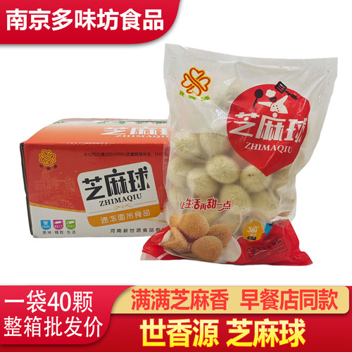 早餐世香源芝麻球半成品40颗一袋
