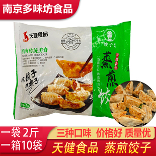 天健猪肉玉米蒸饺冻饺子蒸煎饺江浙沪包邮速冻熟制饺子