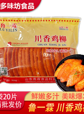 鸡肉串食材川香鸡柳商用冷冻油炸