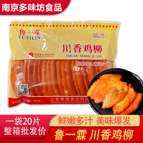 鸡肉串食材川香鸡柳商用冷冻油炸