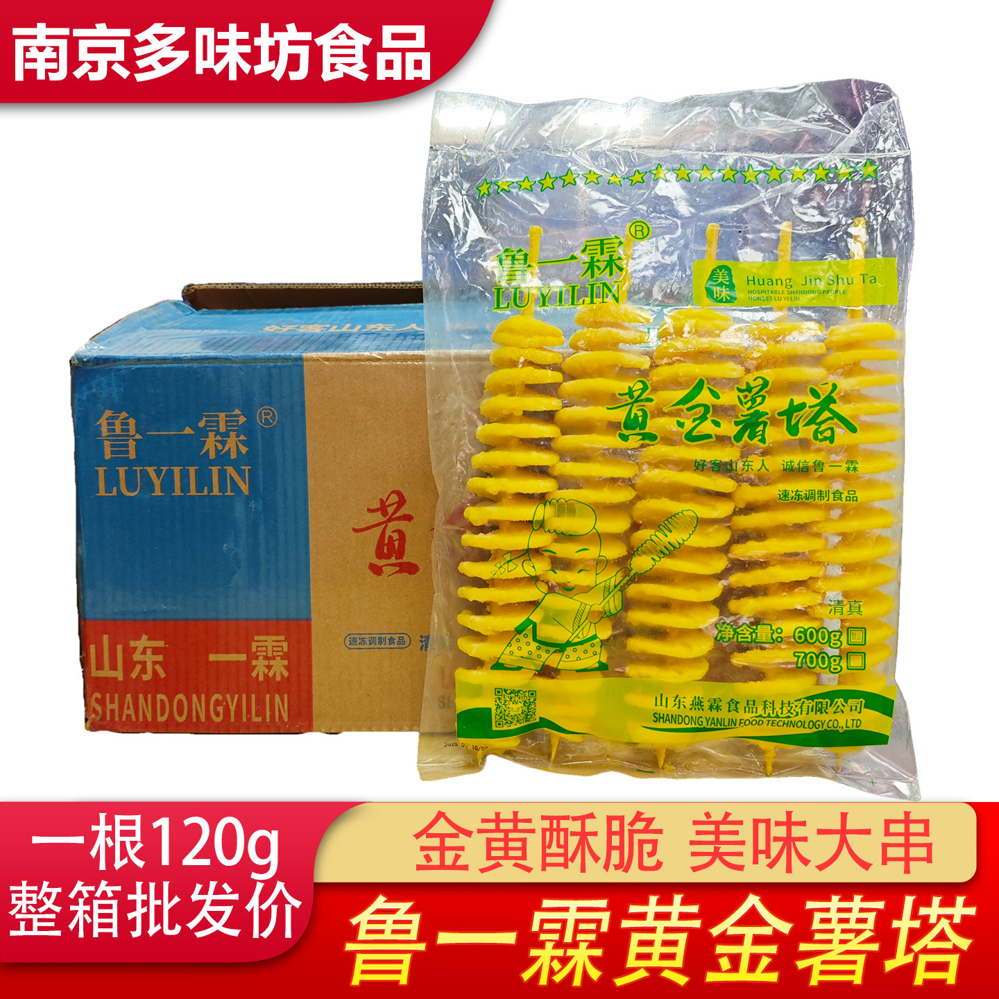 黄金薯塔黄金薯塔串烧烤食材半成品商用批发冷冻油炸速食小吃