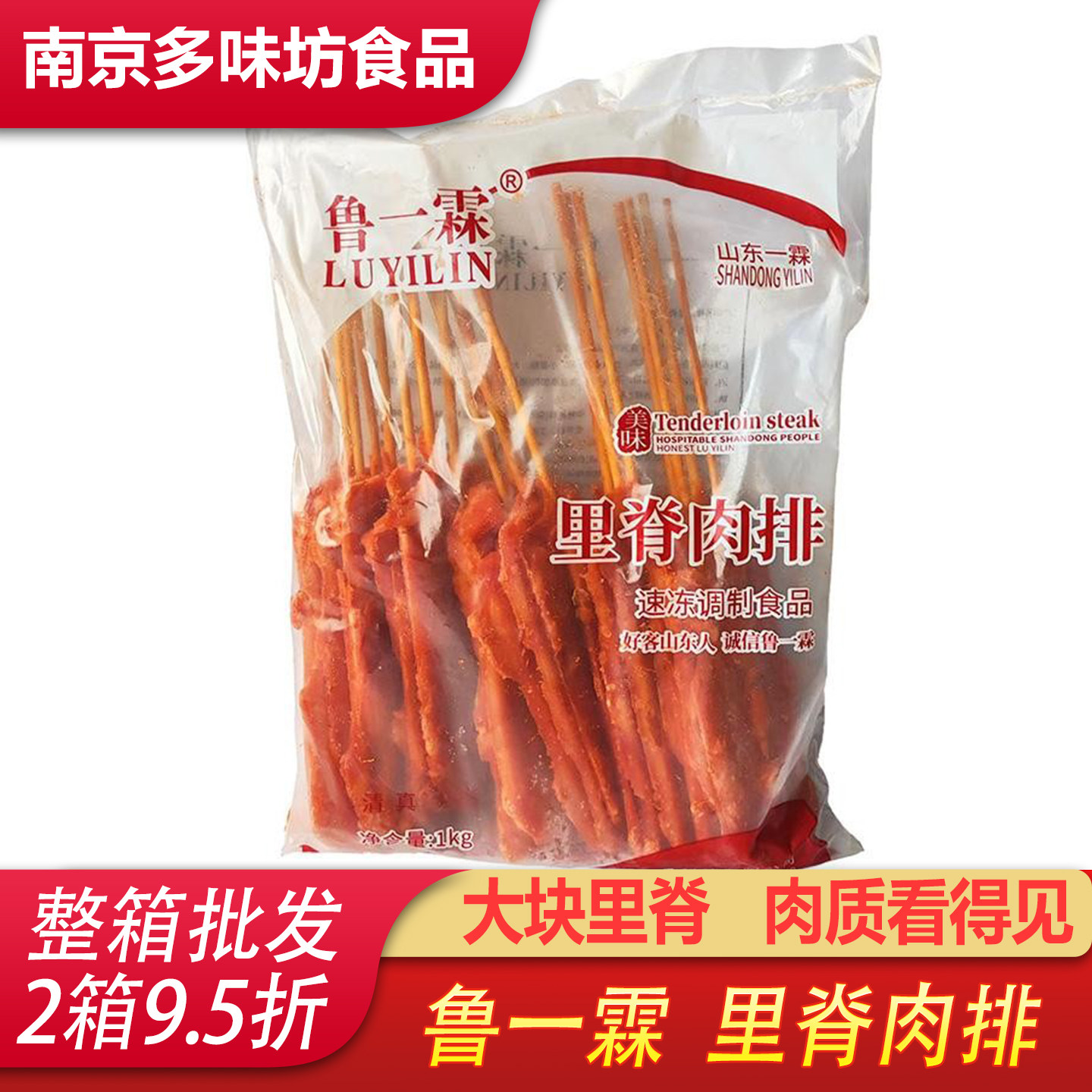 鲁一霖里脊肉排 铁板鸡胸肉串油炸小吃烧烤串食材网红摆摊热卖50g