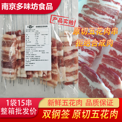 钢签原切新鲜五花肉串烤肉专用