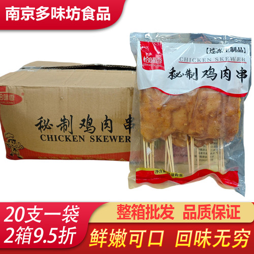 恰味香秘制鸡肉串铁板大串速冻
