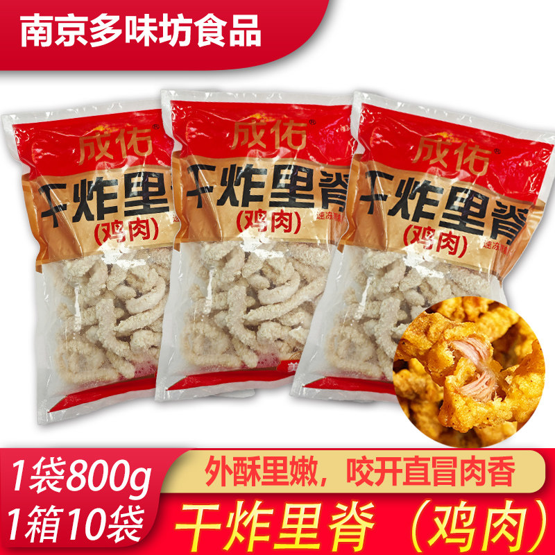 成佑干炸里脊糖醋里脊鸡里脊炸里脊里脊肉片商用里脊肉条油炸里脊