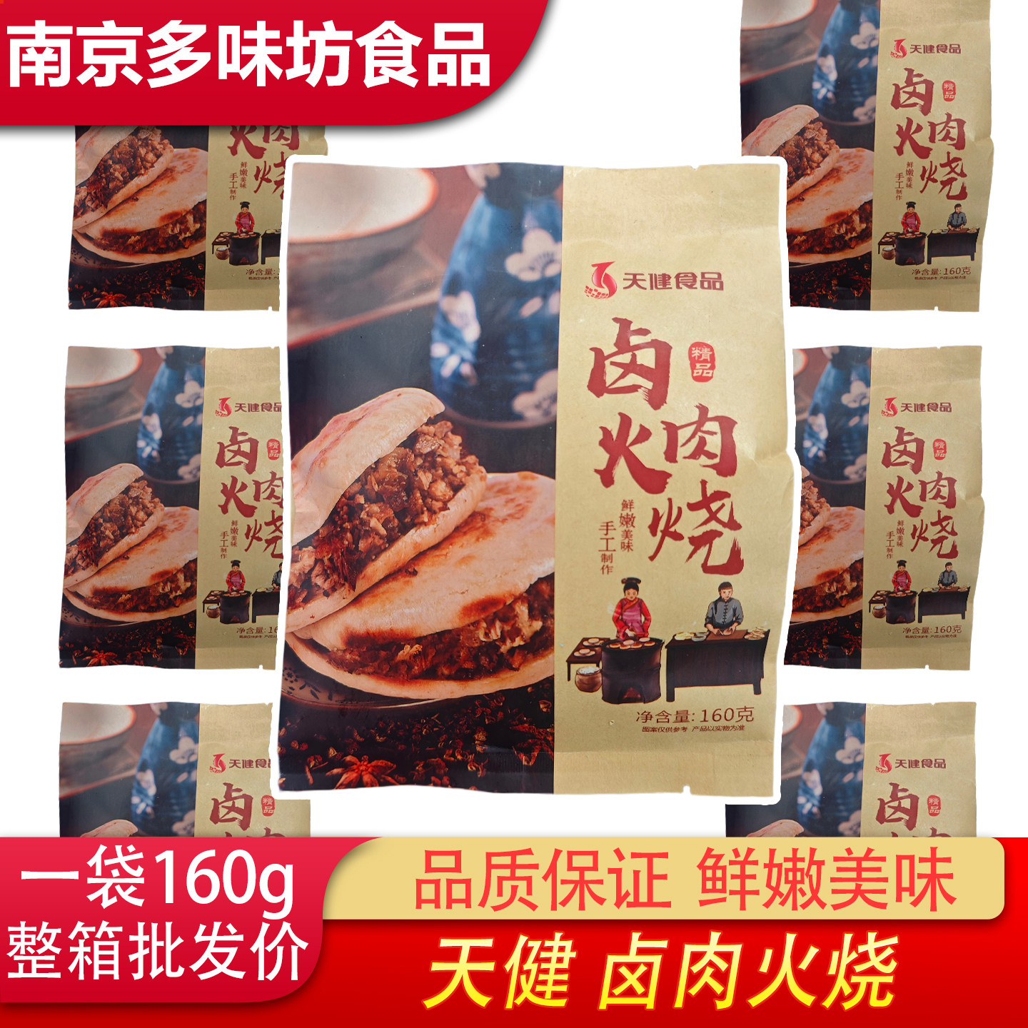 天健肉饼微波炉卤肉火烧肉夹馍