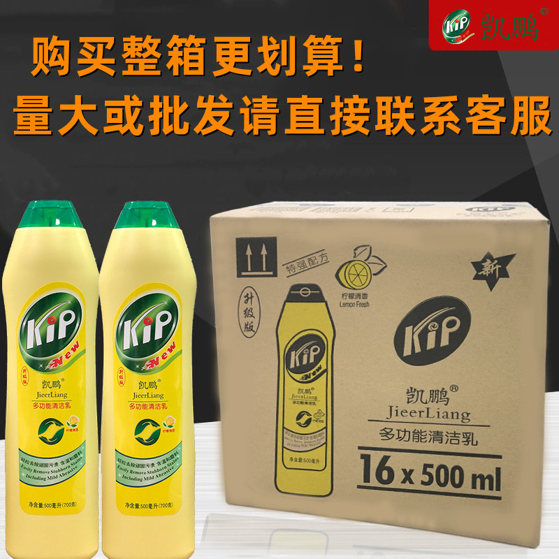 凯鹏特强去污液多功能清洁乳家庭卫生间瓷砖地板不锈钢整箱16瓶装,洗护清洁剂/卫生巾/纸/香薰,多用途清洁剂,淘宝优惠券,粉丝福利购,淘宝优惠卷