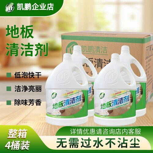 凯鹏商用地板清洁剂强力去污
