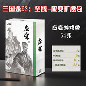 卡牌 sp武将蓝芯纸正版 桌游三国杀至臻版 应变篇扩展包游戏牌移动版