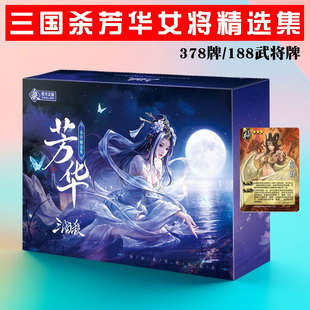 桌游三国杀芳华女将移动版 OL精选合集皮肤神貂蝉随机限定生平卡牌