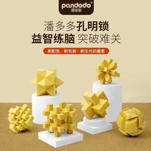 奇积潘多多孔明锁梅花锁足球锁