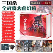 正版 三国杀卡牌太虚幻境谋攻武将侍灵魔领主龙血玄黄乱世英杰始计