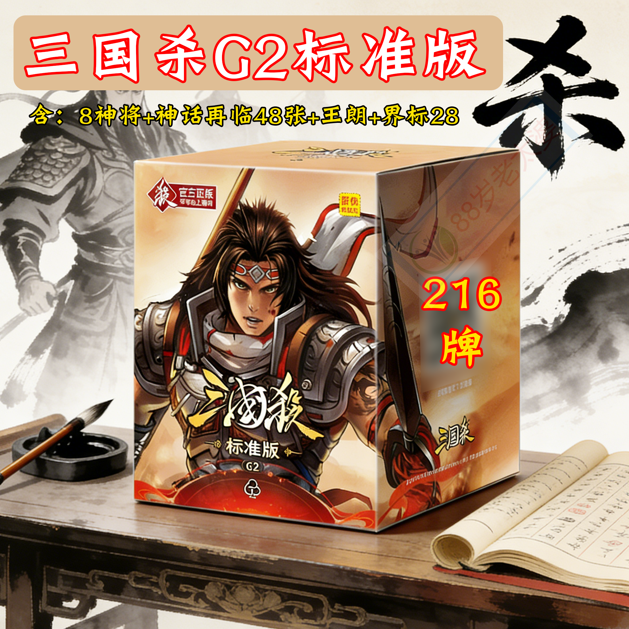 桌游2026三国杀G标准版卡牌正版豪华版风火林山阴雷8神将王朗将