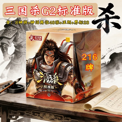三国杀G2标准升级版神话再临武将