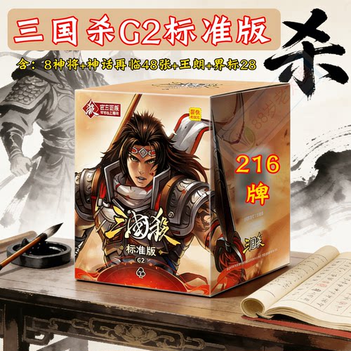 三国杀G2标准升级版神话再临武将
