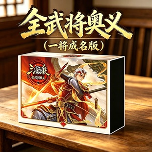 新2026桌游三国杀全武将奥义一将成名版线上合集神赵云卡牌 顺丰