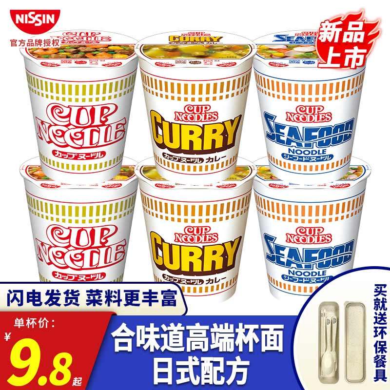 日清合味道日本风味cupnoodle高端杯面方便面海鲜味泡面整箱桶装