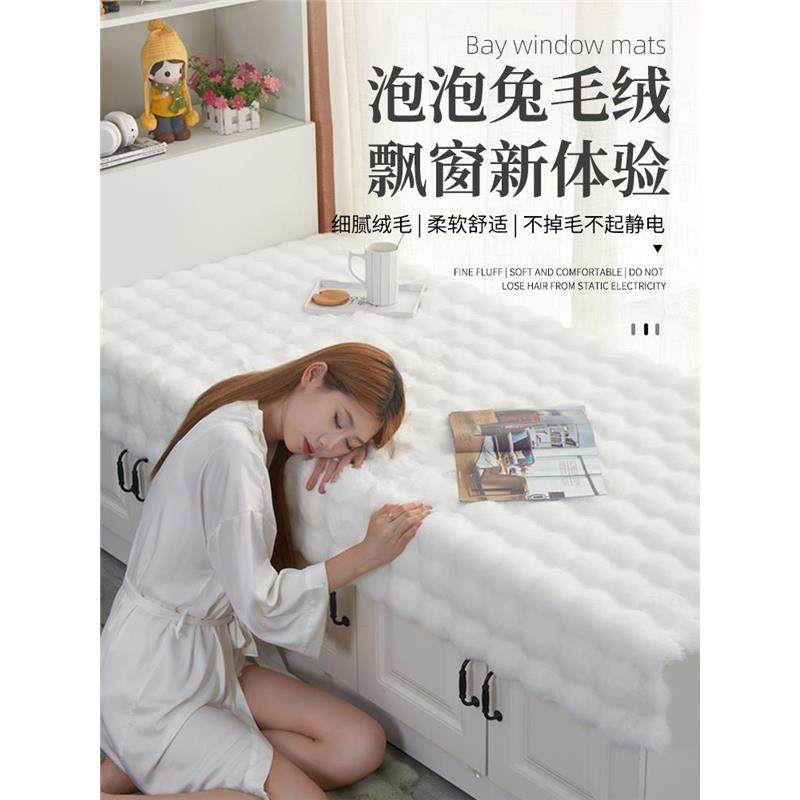 奶油风泡泡兔毛绒飘窗垫窗台垫子新款阳台卧室榻榻米坐垫子可机洗