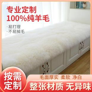 定制纯羊毛飘窗垫窗台垫卧室榻榻米阳台加厚羊毛皮毯长毛羊毛垫子