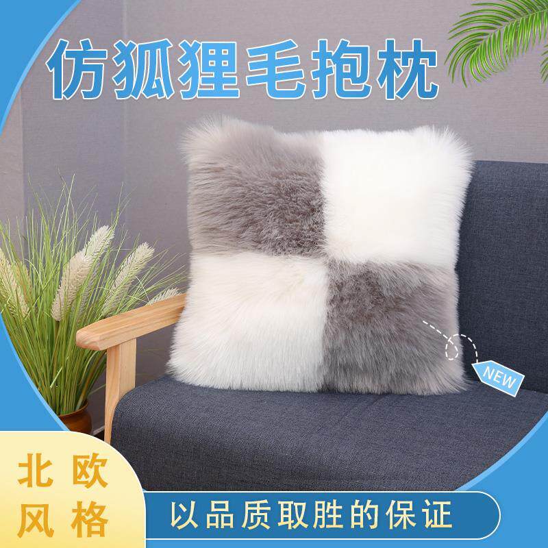 欧式长毛毛抱枕含芯靠垫套家用网红款沙发床样板房床头仿羊毛靠枕