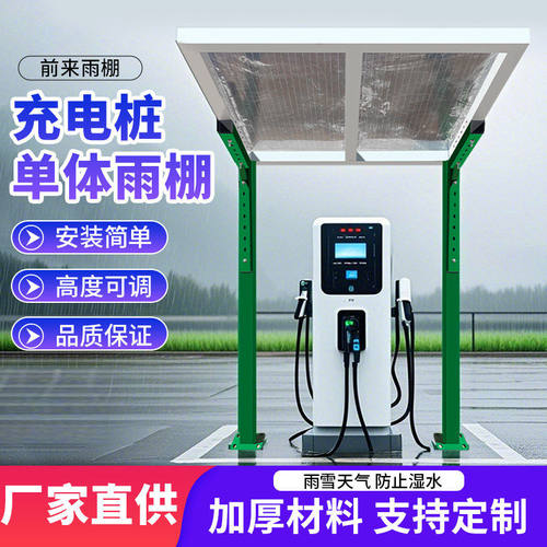 充电桩雨棚停车站单体汽