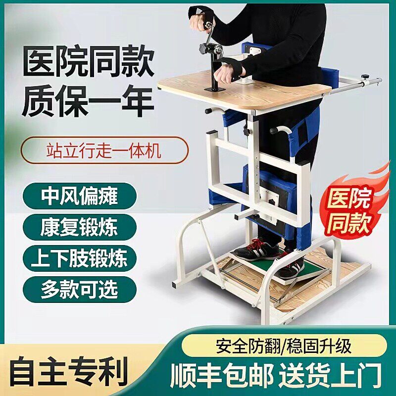 站立架老人中风偏瘫康复图片