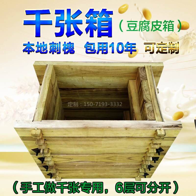 千张豆皮模具筐实木干豆