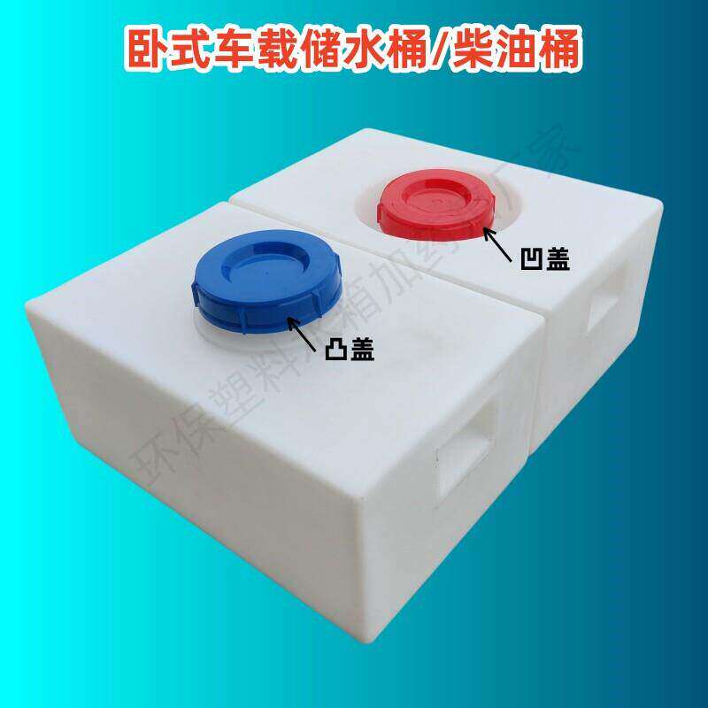 车载卧式带提手凹凸盖PE水箱户外家用耐酸碱方形储水箱小型柴油桶
