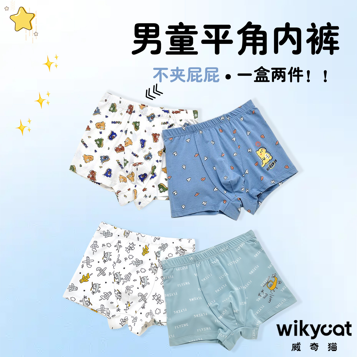 【断码清货】威奇猫三角男童内裤儿童学生莫代尔男孩舒适平角裤图片