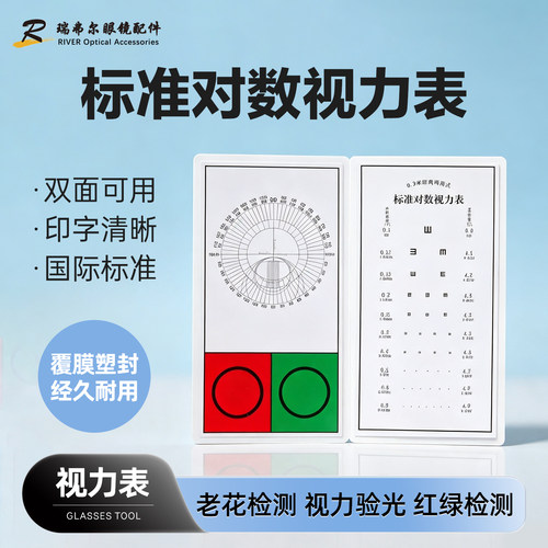 近用两用式0.3M标准对数视力表