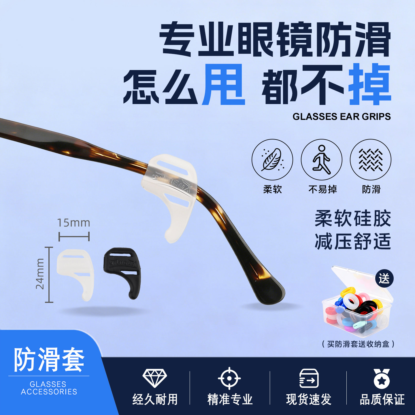 小巧轻便镜架防滑套专业眼镜防滑避免眼镜滑落尴尬硅胶防滑耳套