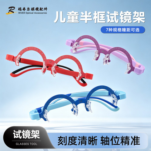 儿童验光试戴架超轻渐进验光架